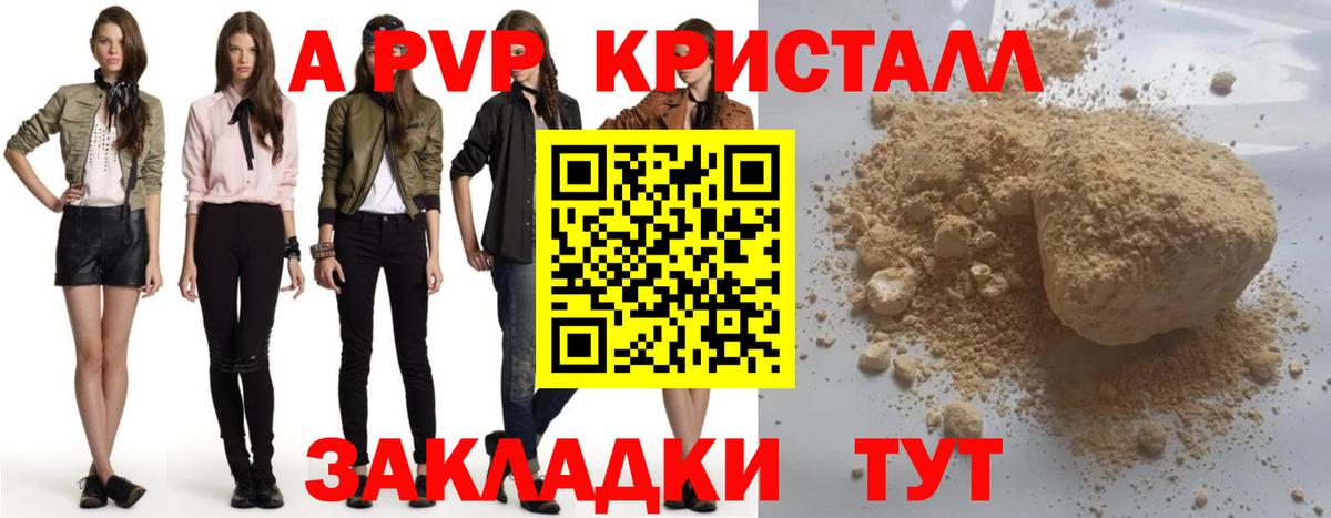 A PVP Crystall Кизляр