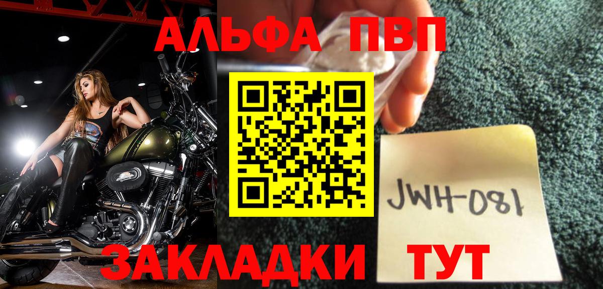 Кизляр  Alfa_PVP  Вход с VPN  APVP VHQ 