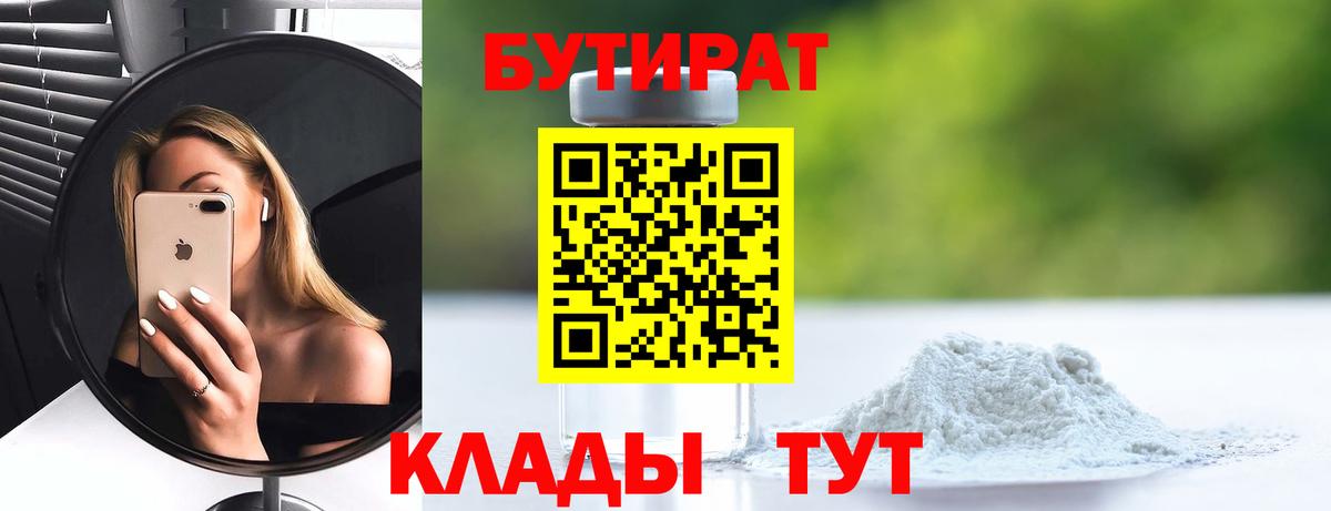 Бутират бутандиол  Вход с VPN  Кизляр 