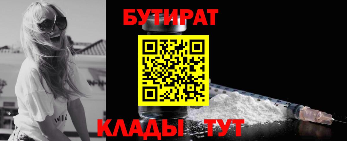 Бутират BDO Кизляр