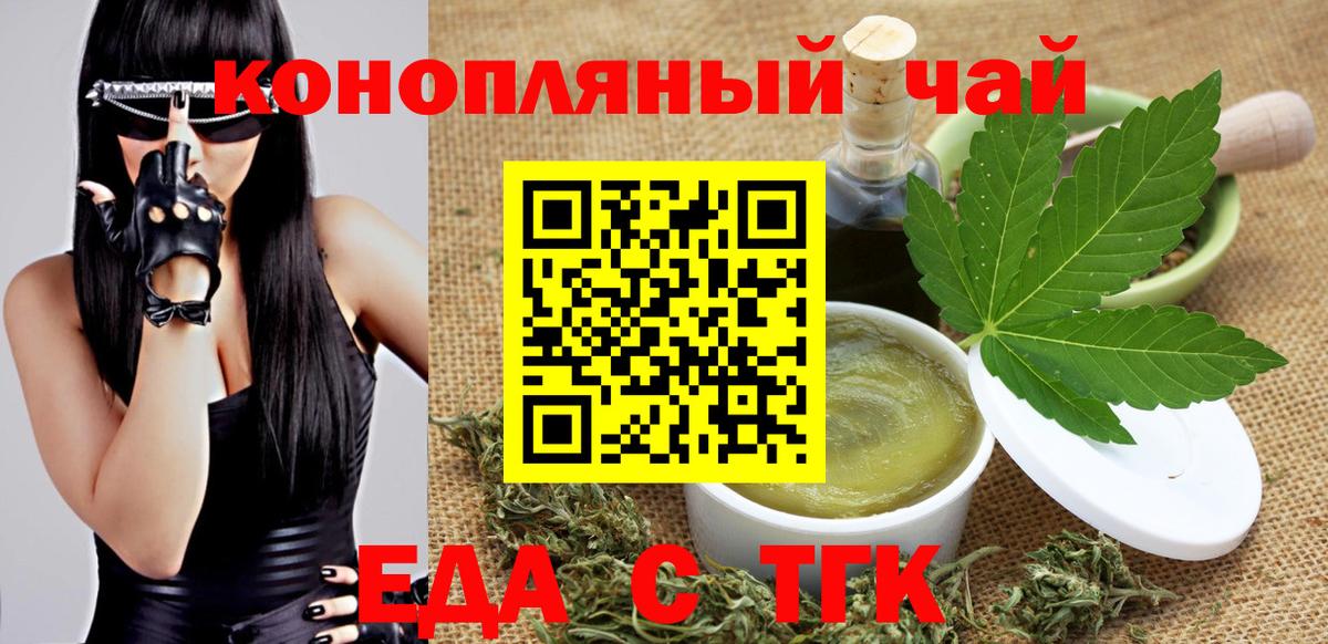Еда ТГК марихуана  Вход с VPN  Кизляр 