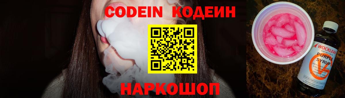 Кодеин напиток Lean (лин)  Вход с VPN  Кизляр 