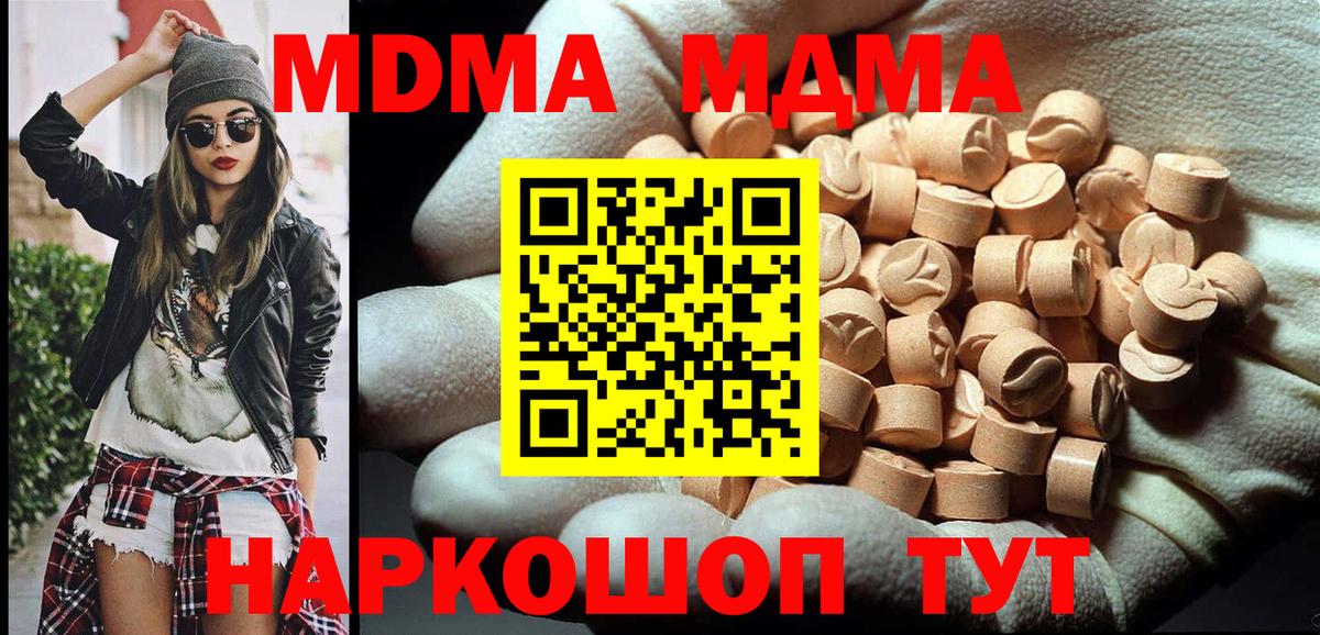 Кизляр  МДМА кристаллы  МДМА  MDMA crystal  Вход с VPN 