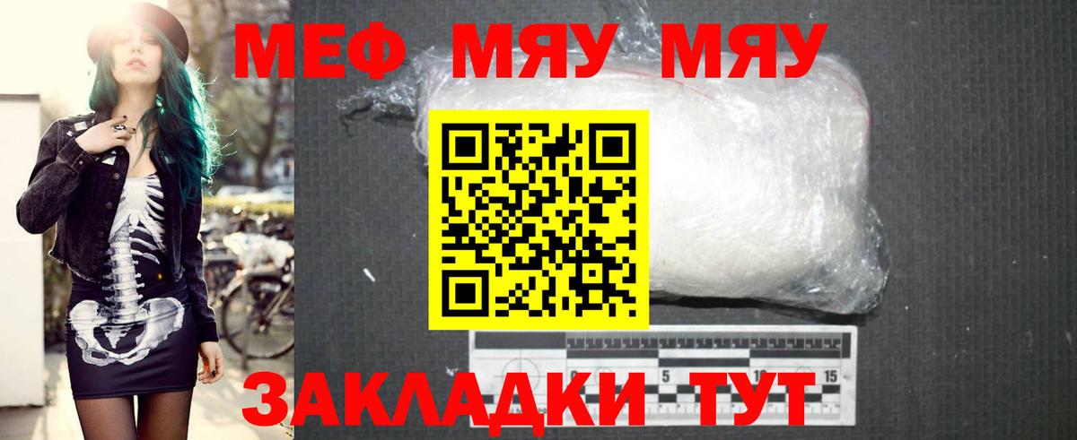 МЯУ-МЯУ кристаллы  МЕФ  Мефедрон мяу мяу  Кизляр  Вход с VPN 