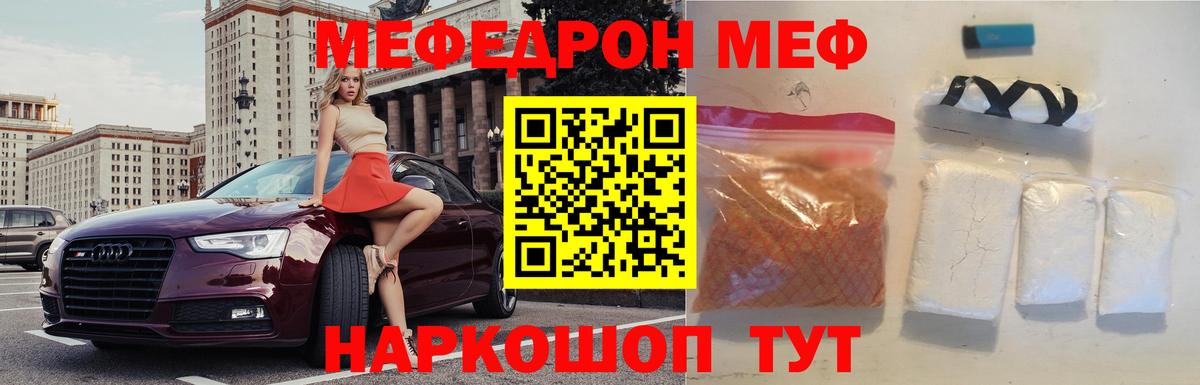 Меф мяу мяу мука Кизляр