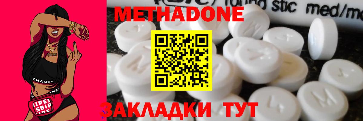 Метадон кристалл Кизляр